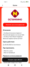 Screenshot_2023-04-20-09-46-37-294_ru.tander.magnit.webp