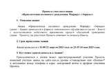 Pravila_Priklyucheniya_aktivnogo_grazhdanina_Marshrut_Zaryade.pdf — Mozilla Firefox_230421111...webp