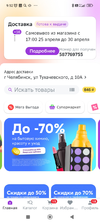Screenshot_2023-04-23-09-52-07-953_ru.megamarket.marketplace.webp