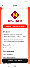 Screenshot_2023-04-27-21-23-33-877_ru.tander.magnit.webp
