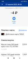 Screenshot_2023-04-30-18-28-17-668_com.idamob.tinkoff.android.webp