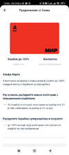 Screenshot_2023-05-01-15-04-14-664_ru.alfabank.mobile.android.webp Screenshot_2023-05-01-15-04-14-664_ru.alfabank.mobile.android.webp