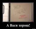 1547652379_A-Vasya-horosh_demotions.ru.webp