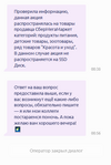 Ответ поддержки.png