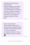 Ответ поддержки.webp