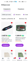 Screenshot_20230526_132427_ru.goods.marketplace.webp