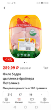 Screenshot_20230606_190013_ru.tander.magnit.webp