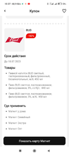 Screenshot_2023-06-08-10-37-56-203_ru.tander.magnit.webp