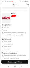 Screenshot_2023-06-08-10-41-35-115_ru.tander.magnit.webp