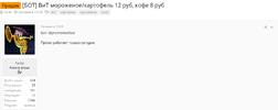 Screenshot 2023-06-12 at 17-26-19 Продам - БОТ ВиТ мороженое_картофель 12 руб кофе 8 руб.webp