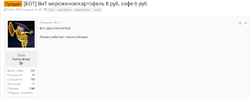 Screenshot 2023-06-12 at 20-16-46 Продам - БОТ ВиТ мороженое_картофель 8 руб кофе 6 руб.webp