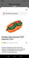 Screenshot_20230616_193139_ru.tander.magnit.jpg