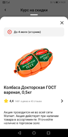 Screenshot_20230616_193139_ru.tander.magnit.webp