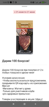 Screenshot_2023-06-21-15-02-24-247_ru.tander.magnit.webp