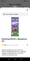 Screenshot_20230622_221415_ru.tander.magnit.webp