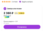 Screenshot_2023-06-25-13-00-05-118-edit_ru.goods.marketplace.webp