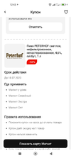 Screenshot_2023-06-27-12-43-17-090_ru.tander.magnit.webp