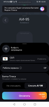 Screenshot_20230628_233501_ru.yandex.mobile.gasstations.webp