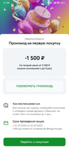 Screenshot_2023-07-01-11-43-31-118_ru.sberbankmobile.webp