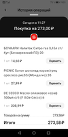 Screenshot_20230702_190159_ru.tander.magnig.webp
