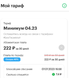 Screenshot_2023-07-06-17-45-10-564_ru.megafon.mlk.webp