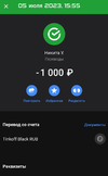 Screenshot_2023-07-06-18-02-22-600_com.idamob.tinkoff.android.webp