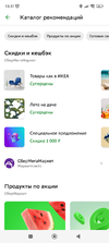 Screenshot_2023-07-07-13-31-10-808_ru.sberbankmobile.webp