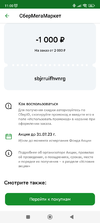 Screenshot_2023-07-07-11-00-53-639_ru.sberbankmobile.webp