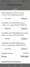 Screenshot_20230708_131027_ru.tander.magnit.jpg