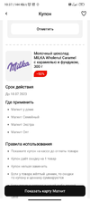 Screenshot_2023-07-13-10-37-55-563_ru.tander.magnje.webp