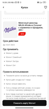 Screenshot_2023-07-13-10-38-06-827_ru.tander.magnjh.webp