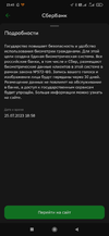Screenshot_2023-07-25-23-45-34-514_ru.sberbankmobile.webp