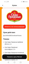 Screenshot_20230726_000547_ru.tander.magnit.jpg