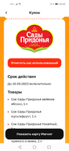 Screenshot_20230726_000547_ru.tander.magnit.webp