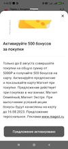 Screenshot_2023-07-26-09-46-56-969_ru.tander.magnit.webp