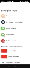 Screenshot_2023-07-26-11-17-29-330_ru.alfabank.mobile.android.webp