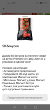 Screenshot_20230726_213223_ru.tander.magnit.webp