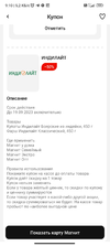 Screenshot_2023-07-27-09-10-19-375_ru.tander.magnim.webp