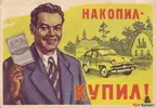 1646014551_8-papik-pro-p-plakati-sssr-pro-dengi-8.webp