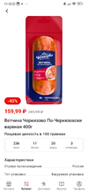 Screenshot_2023-07-26-11-52-03-532_ru.tander.magnit.webp