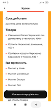 Screenshot_2023-07-29-00-10-59-378_ru.tander.magnit.webp
