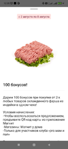 Screenshot_2023-08-02-12-35-11-040_ru.tander.magnit.webp