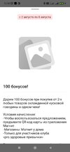 Screenshot_2023-08-02-12-36-26-400_ru.tander.magnit.jpg