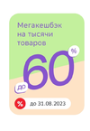 Screenshot_2023-08-03-15-12-57-374-edit_ru.megamarket.marketplace.webp