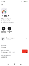 Screenshot_2023-08-08-13-18-28-709_ru.alfabank.mobile.android.webp