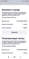 Screenshot_2023-08-13-20-20-57-359_ru.mos.gz.webp