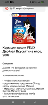 Screenshot_2023-08-16-11-03-29-283_ru.tander.magnit.webp
