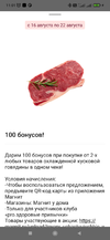 Screenshot_2023-08-16-11-01-46-280_ru.tander.magnit.webp