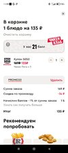 Screenshot_2023-08-16-11-09-04-747_ru.kfc.kfc_delivery.jpg