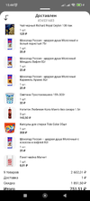 Screenshot_2023-08-16-15-44-16-891_ru.magnit.express.android.webp